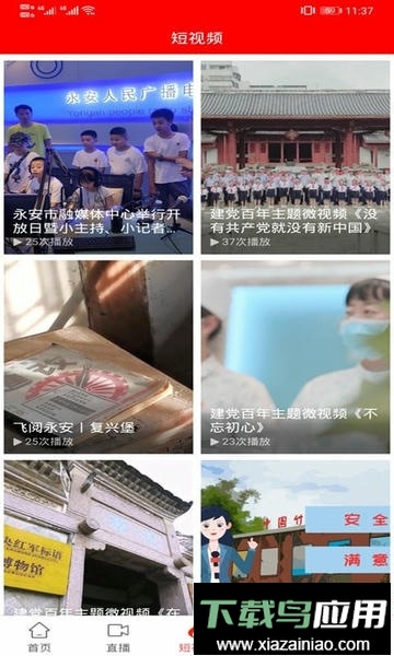 聚焦永安网最新版截图3