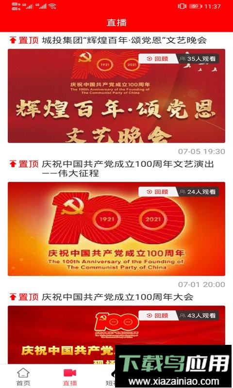 聚焦永安网最新版截图4