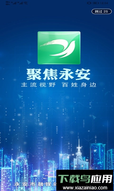 聚焦永安网最新版截图5