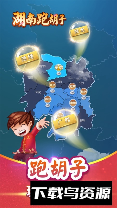 常德跑胡子安卓版(常德免费跑胡子)截图1