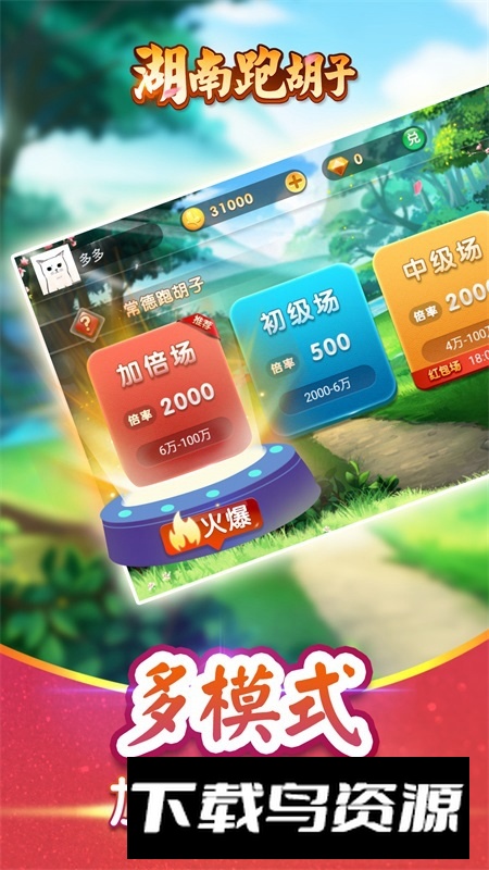 常德跑胡子安卓版(常德免费跑胡子)截图2