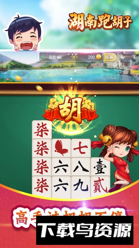 常德跑胡子安卓版(常德免费跑胡子)截图3