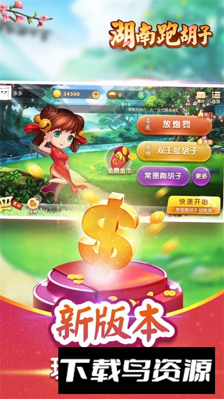 常德跑胡子安卓版(常德免费跑胡子)截图4