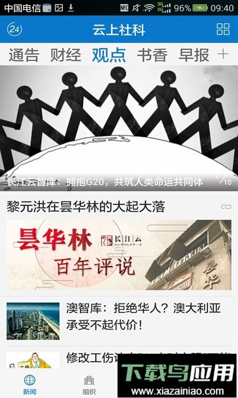 云上社科官方版截图3