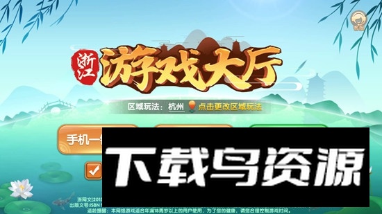 杭州边锋游戏大厅官方正版正式版截图1