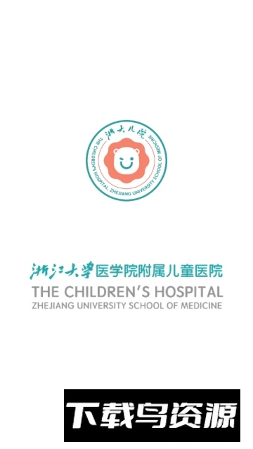 浙江大学附属儿童医院挂号APP官方客户端(浙大儿院)截图1