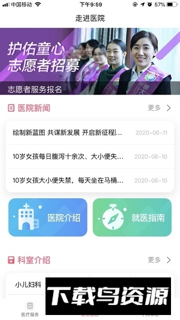 浙江大学附属儿童医院挂号APP官方客户端(浙大儿院)截图2