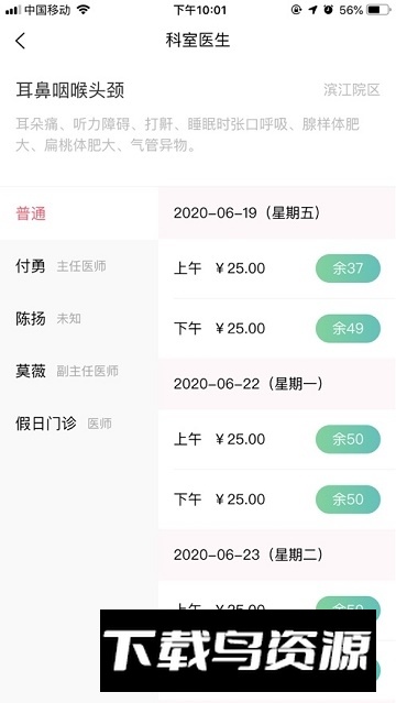 浙江大学附属儿童医院挂号APP官方客户端(浙大儿院)截图3