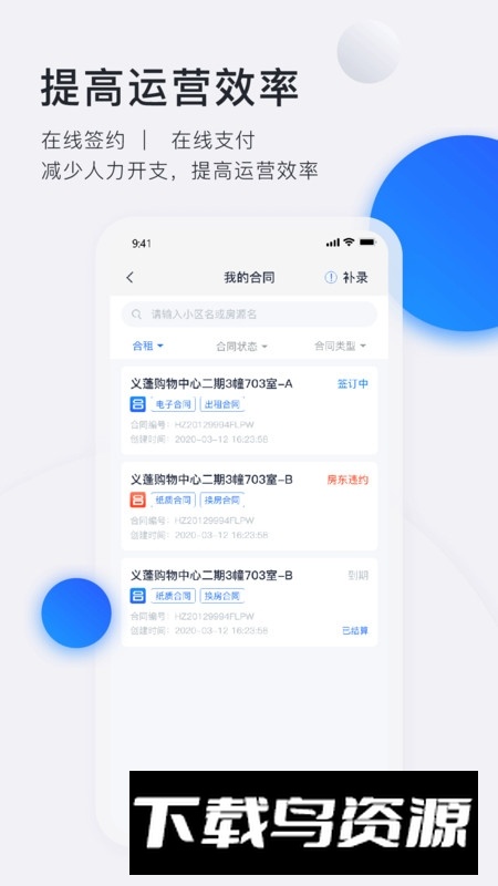 施王智慧房东官方安卓版截图1