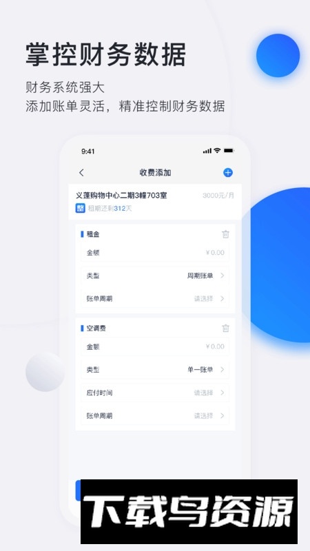 施王智慧房东官方安卓版截图3