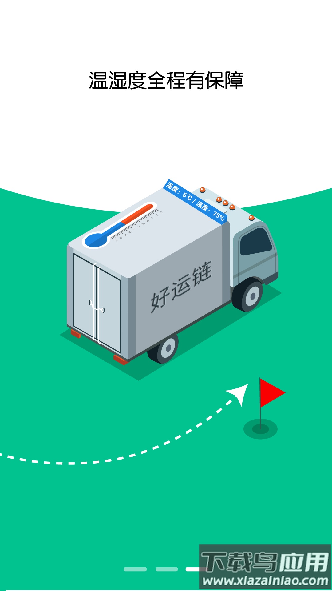 好运链司机APP最新版截图2