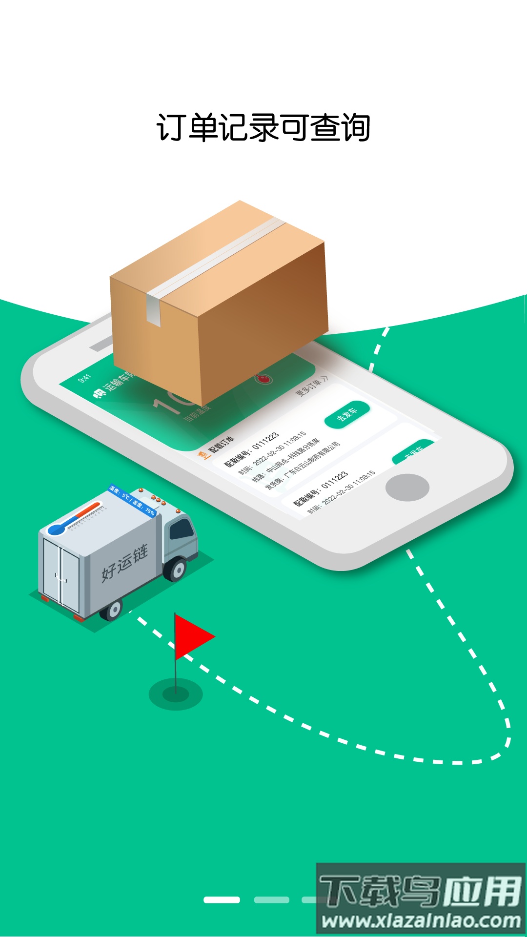 好运链司机APP最新版截图3