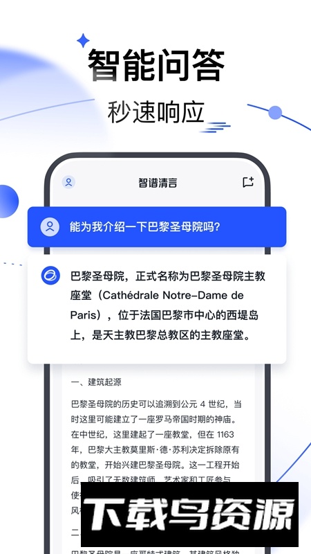 智谱清言APP官方最新版截图1