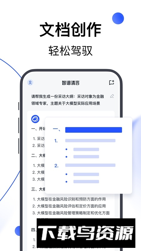 智谱清言APP官方最新版截图2