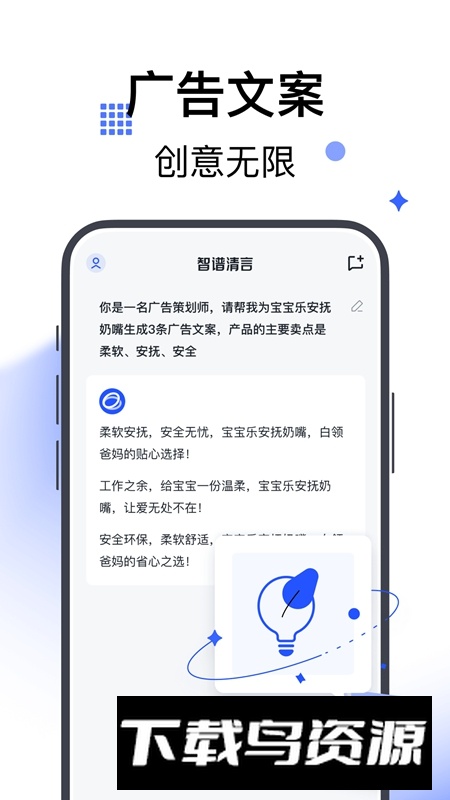 智谱清言APP官方最新版截图3