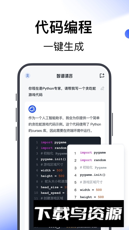 智谱清言APP官方最新版截图4