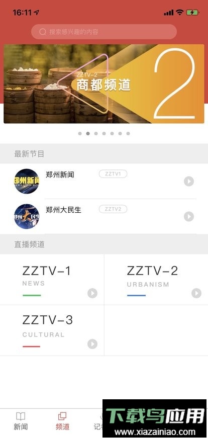 郑视频手机版最新版截图3