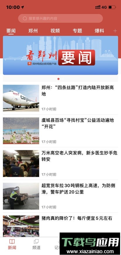 郑视频手机版最新版截图4