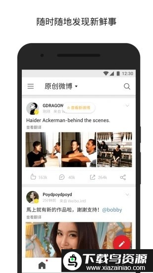 微博轻享版官方版最新版截图3