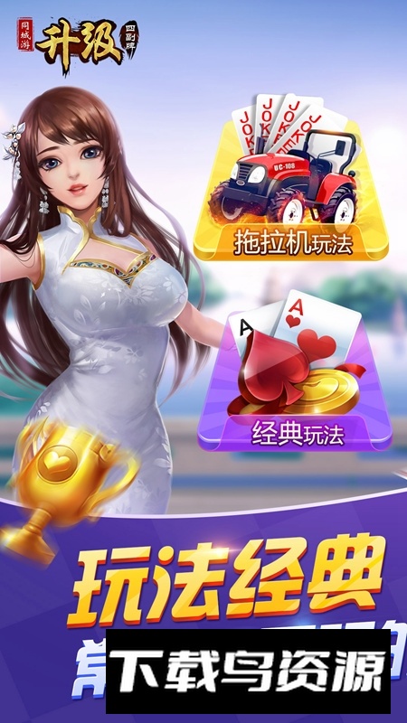 同城游四副牌升级官方版华为版截图1