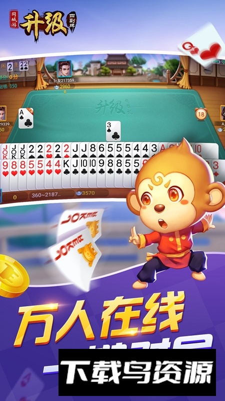 同城游四副牌升级官方版华为版截图2