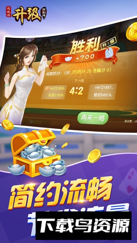 同城游四副牌升级官方版华为版截图3