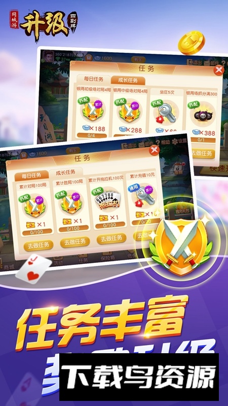 同城游四副牌升级官方版华为版截图4