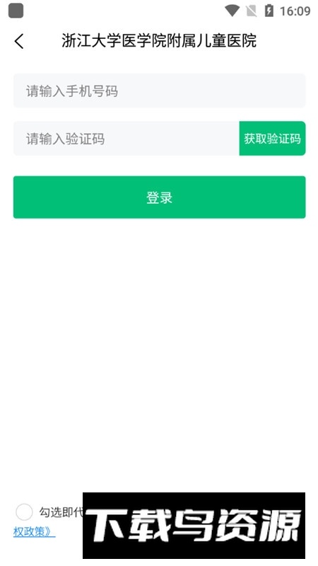 浙大儿院app(浙江省儿童医院滨江院区网上挂号app)截图2