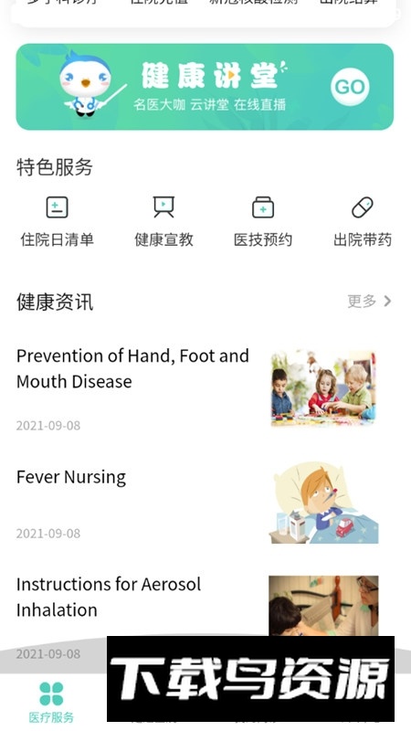浙大儿院app(浙江省儿童医院滨江院区网上挂号app)截图3