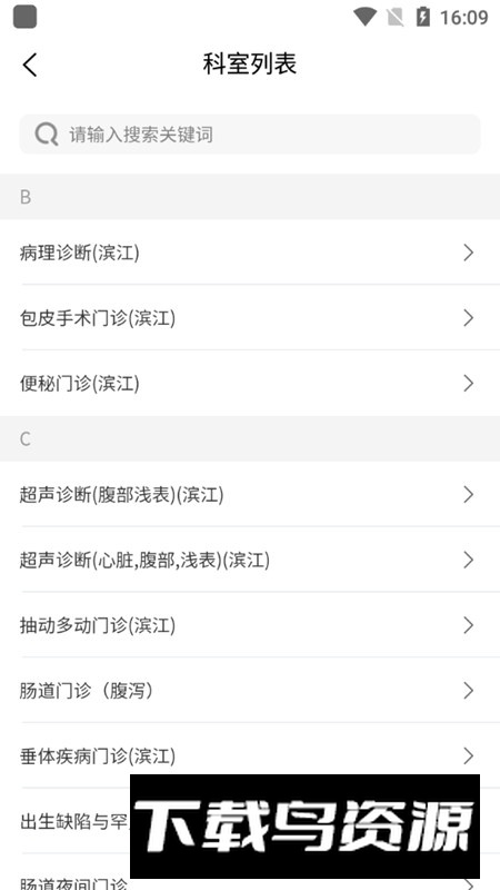 浙大儿院app(浙江省儿童医院滨江院区网上挂号app)截图5