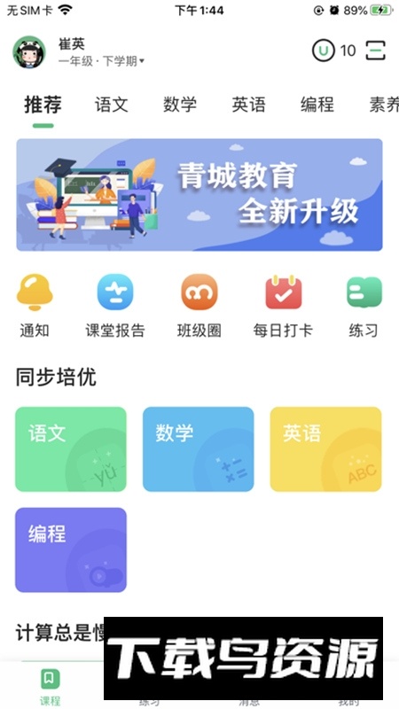 青城教育家辅版安卓版截图1