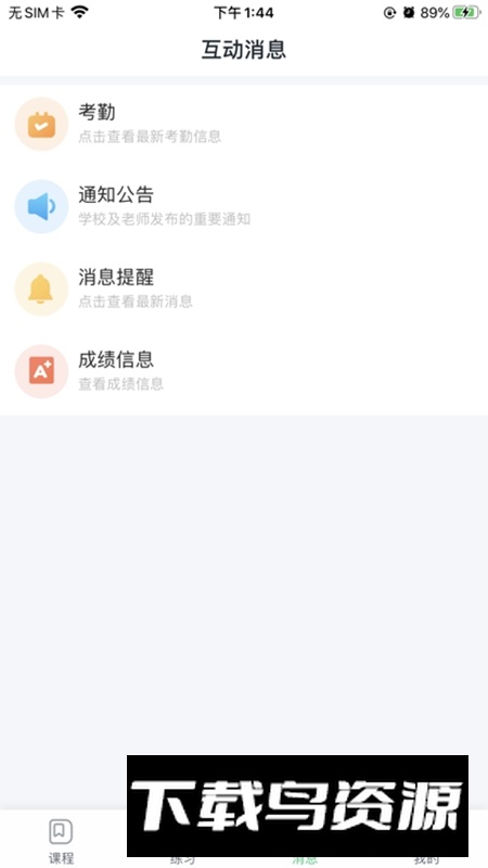 青城教育家辅版安卓版截图3