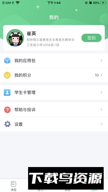 青城教育家辅版安卓版截图5