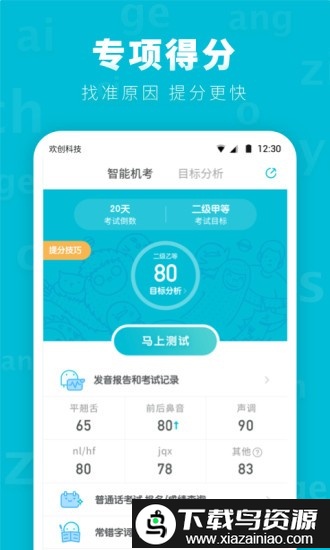 专言普通话测试先锋版