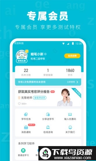 专言普通话测试先锋版最新版截图2