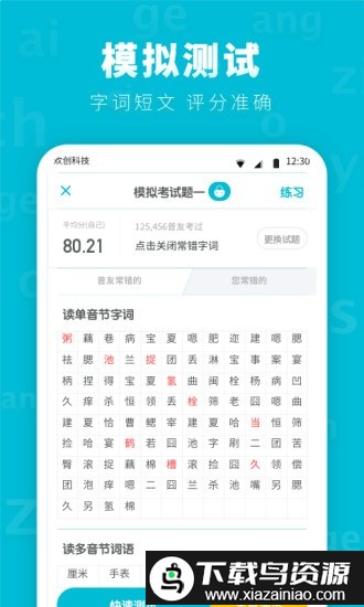 专言普通话测试先锋版最新版截图3