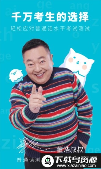 专言普通话测试先锋版最新版截图4