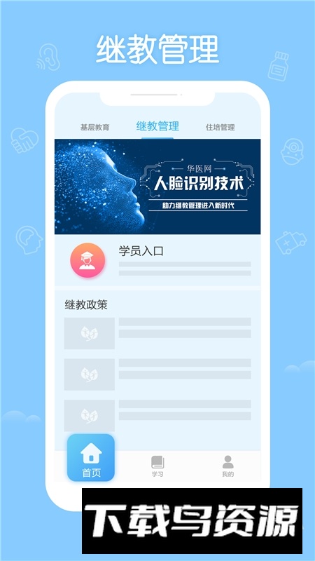 掌上华医医师定考系统app截图1
