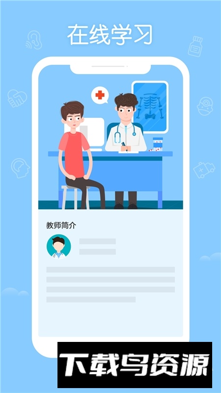 掌上华医医师定考系统app截图2