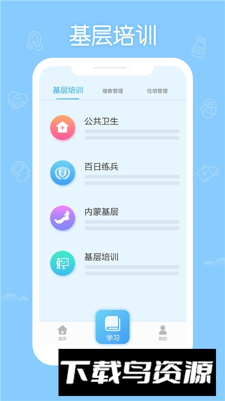 掌上华医医师定考系统app截图3