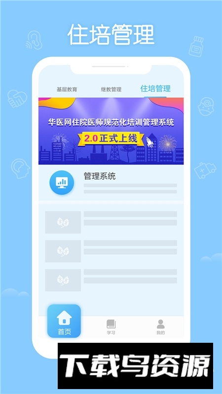 掌上华医医师定考系统app截图4