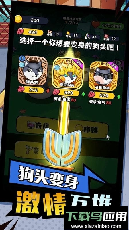 开局一只狗手机版最新版截图3