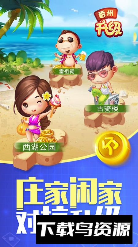 同城游雷州升级官方版正版截图1