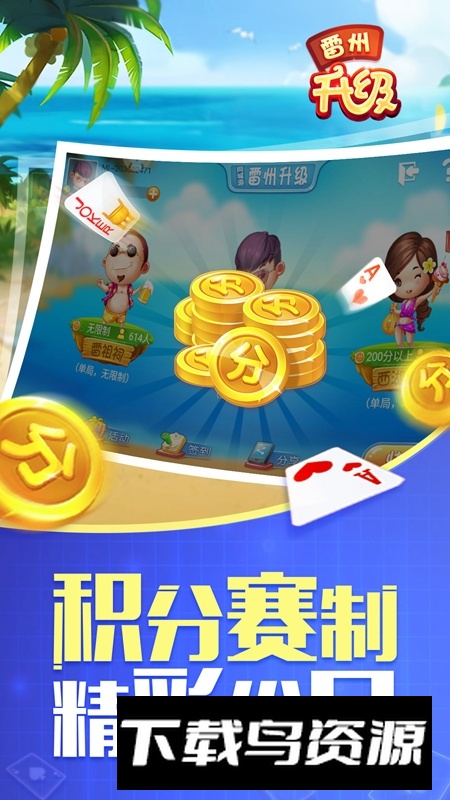 同城游雷州升级官方版正版截图3