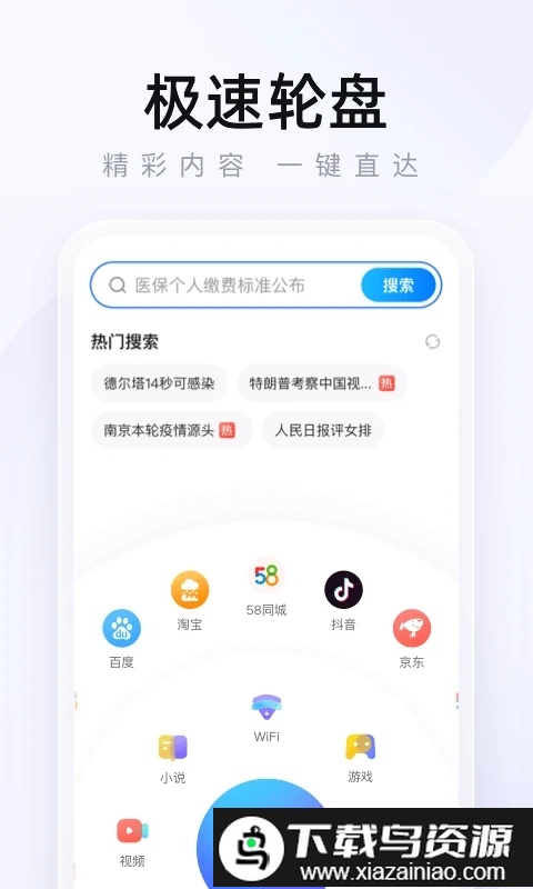 2345王牌浏览器手机版