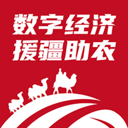 数字援疆app下载安装最新版