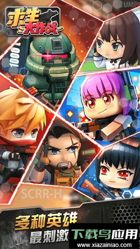 求生大作战最新版