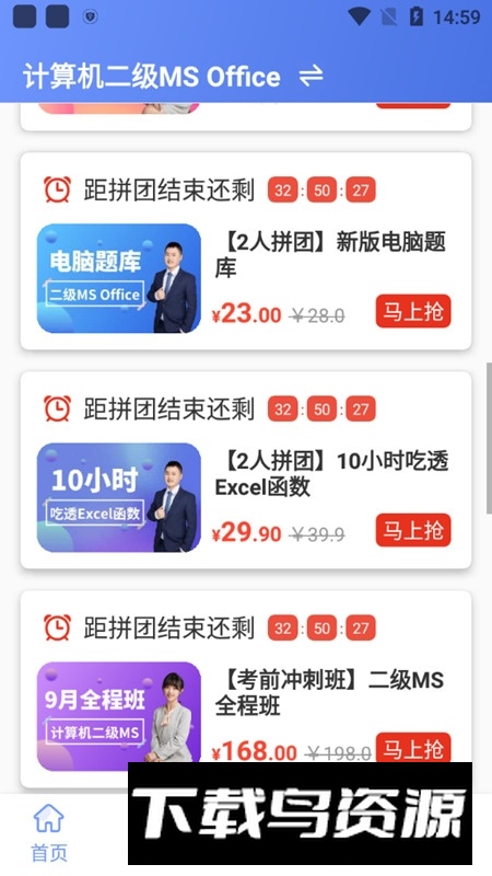 等考宝典计算机考试app新版截图2