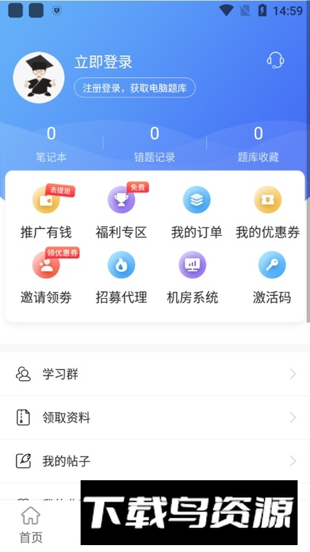等考宝典计算机考试app新版截图3