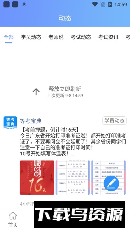 等考宝典计算机考试app新版截图4